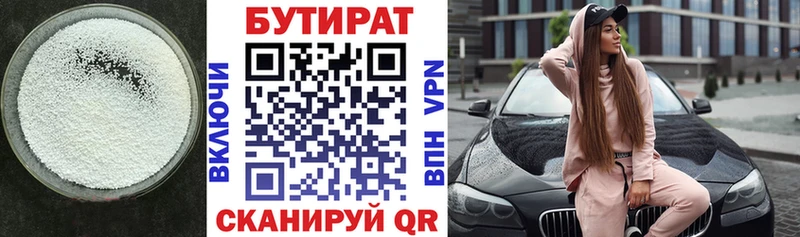 БУТИРАТ BDO Нерехта